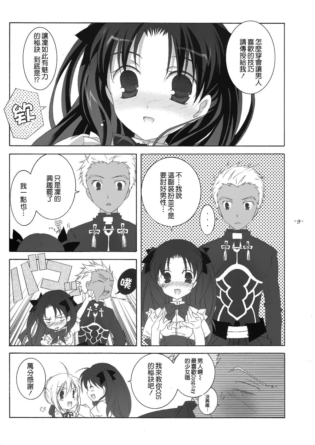 Cute Honey page 8 full