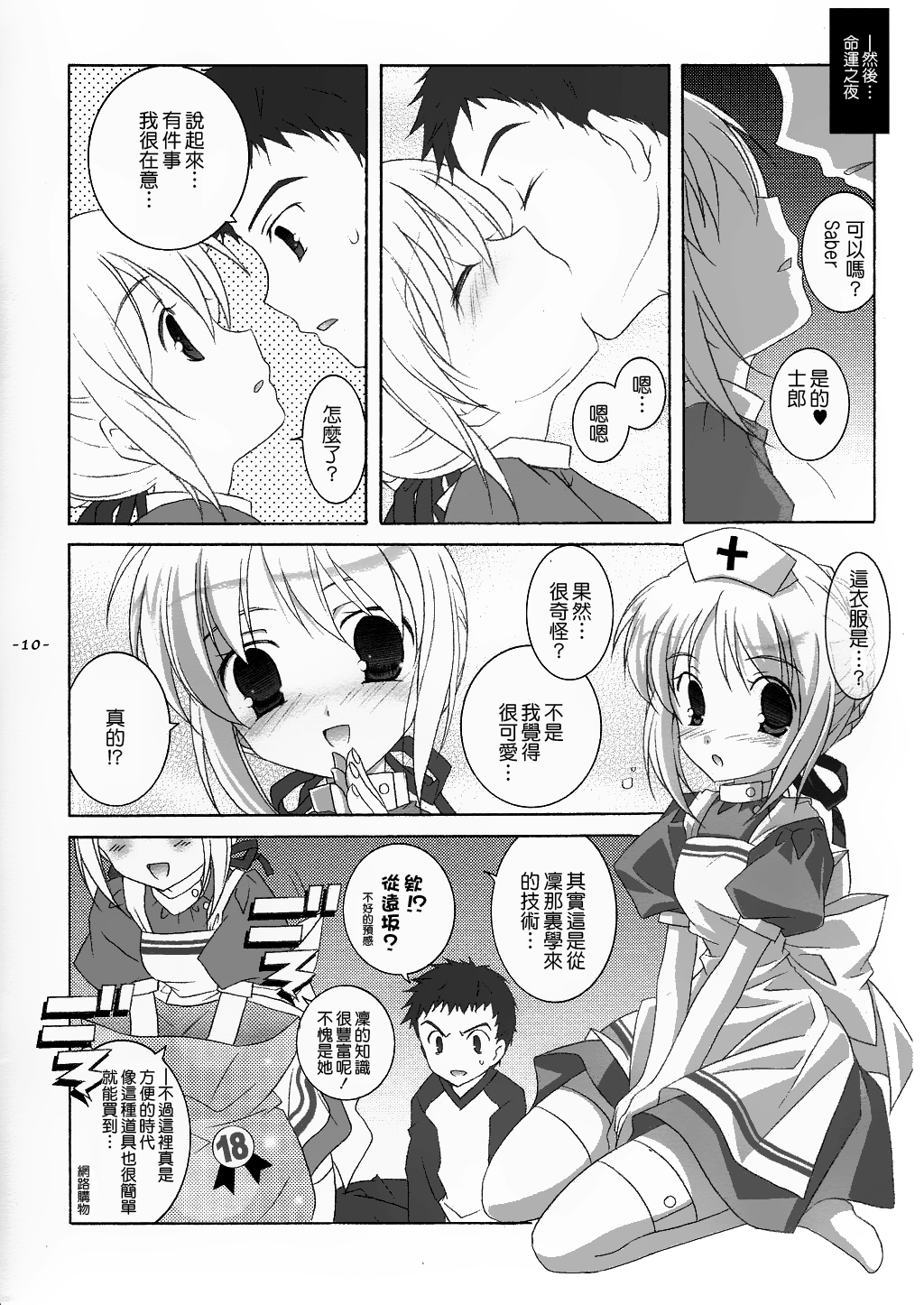 Cute Honey page 9 full