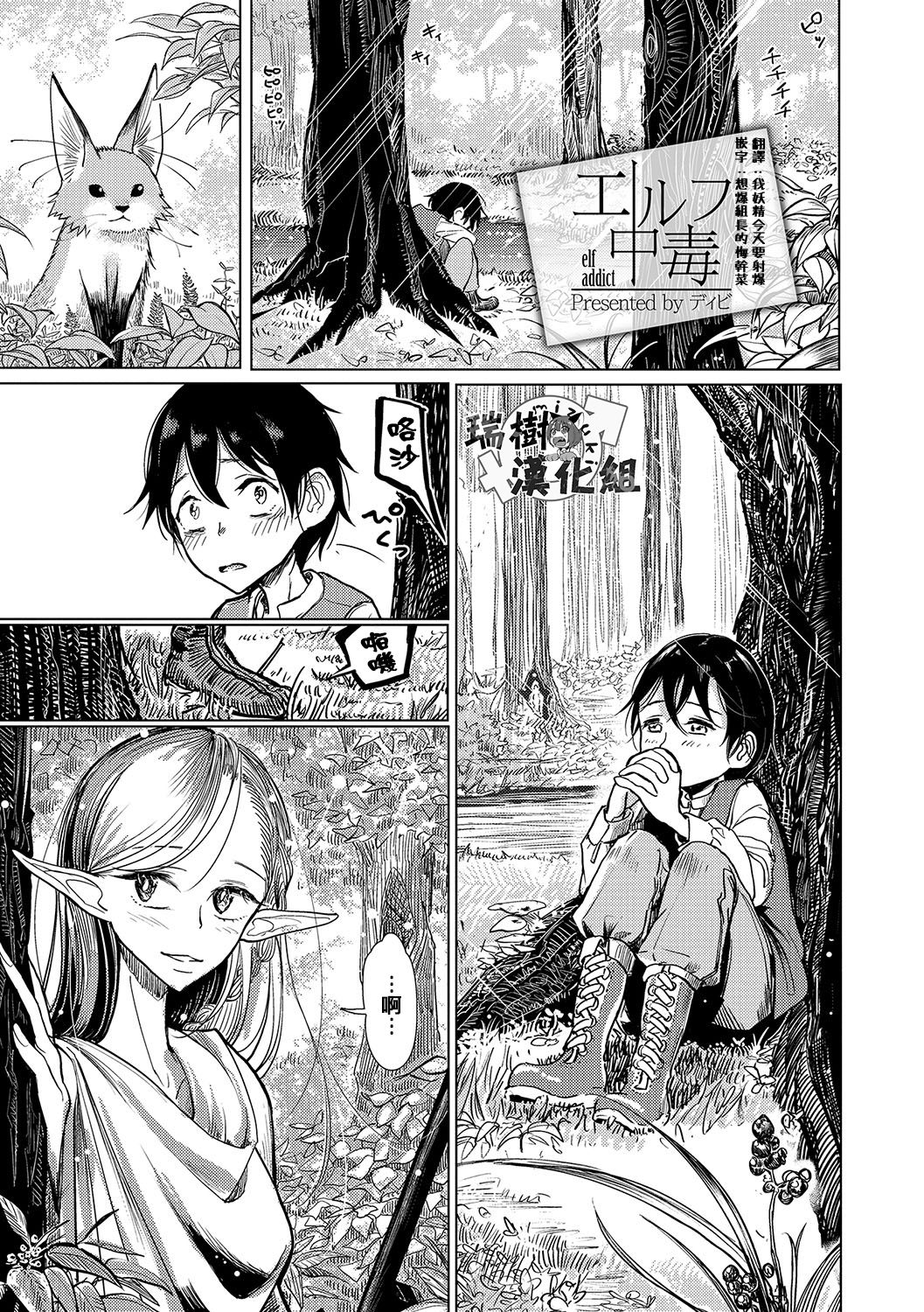 Elf Chuudoku page 1 full