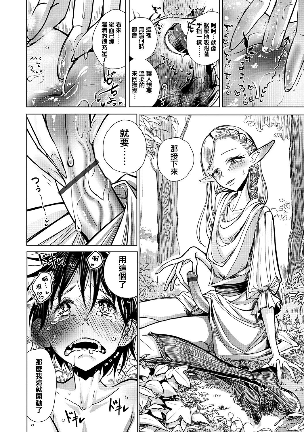 Elf Chuudoku page 10 full