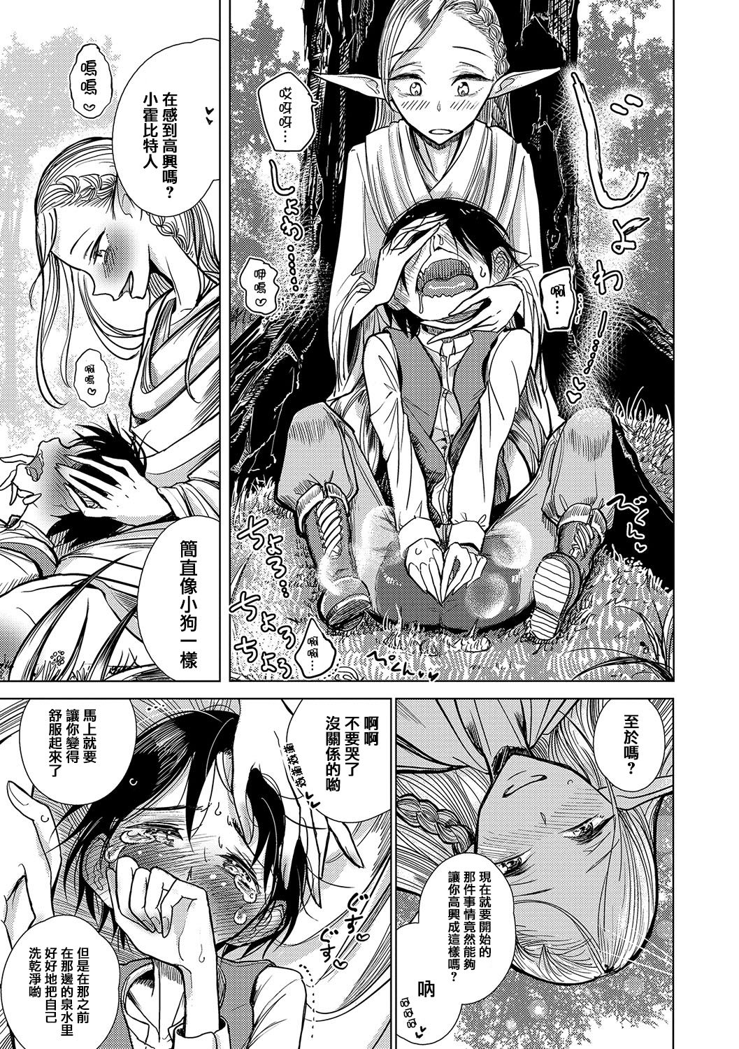 Elf Chuudoku page 5 full
