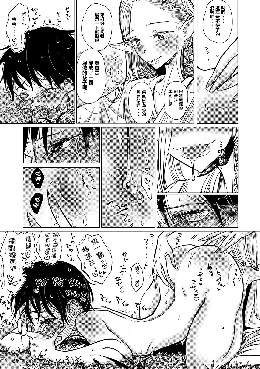 Elf Chuudoku page 7 full