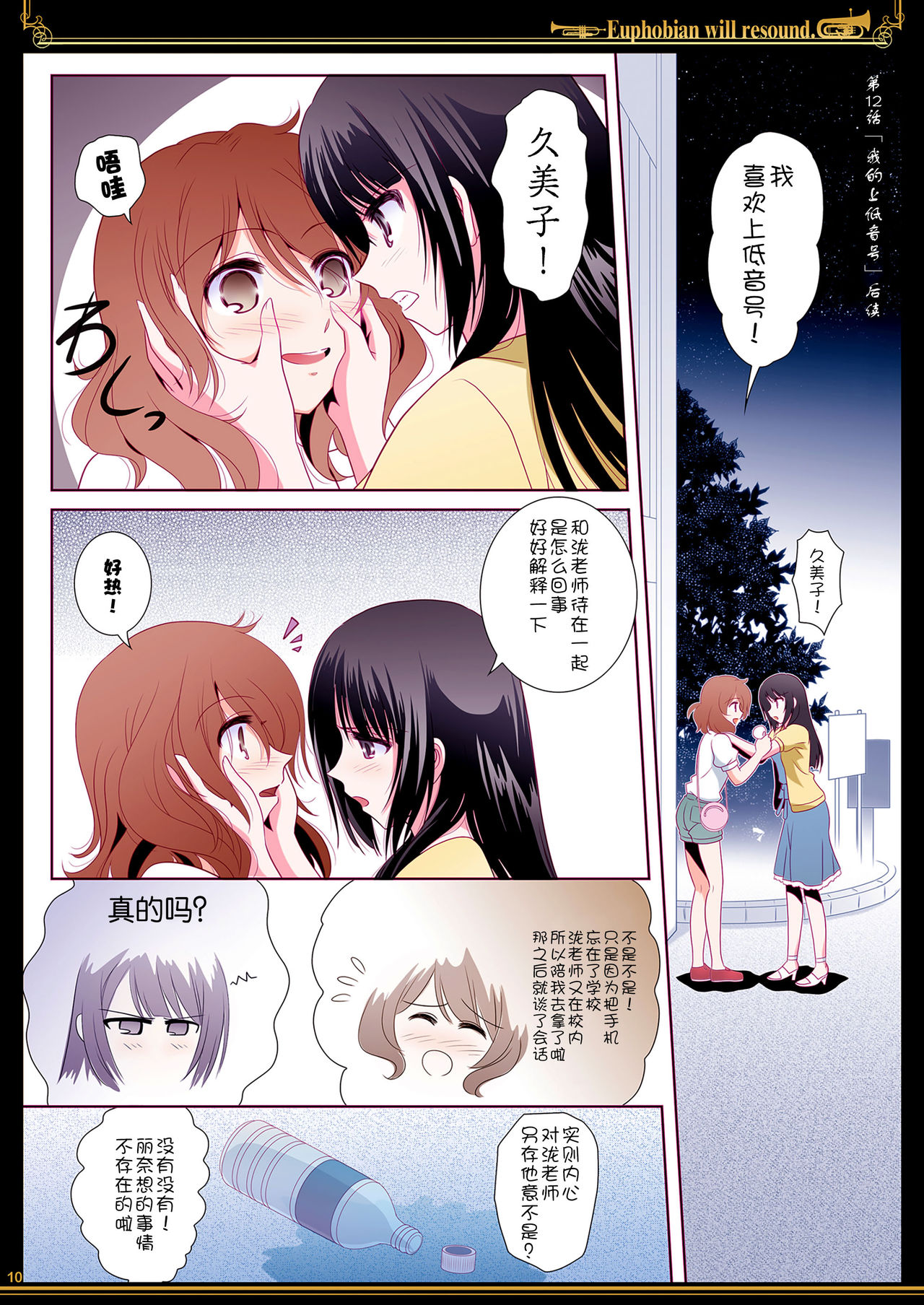 Euphobian no Hibiki - Euphobian will resound. page 10 full