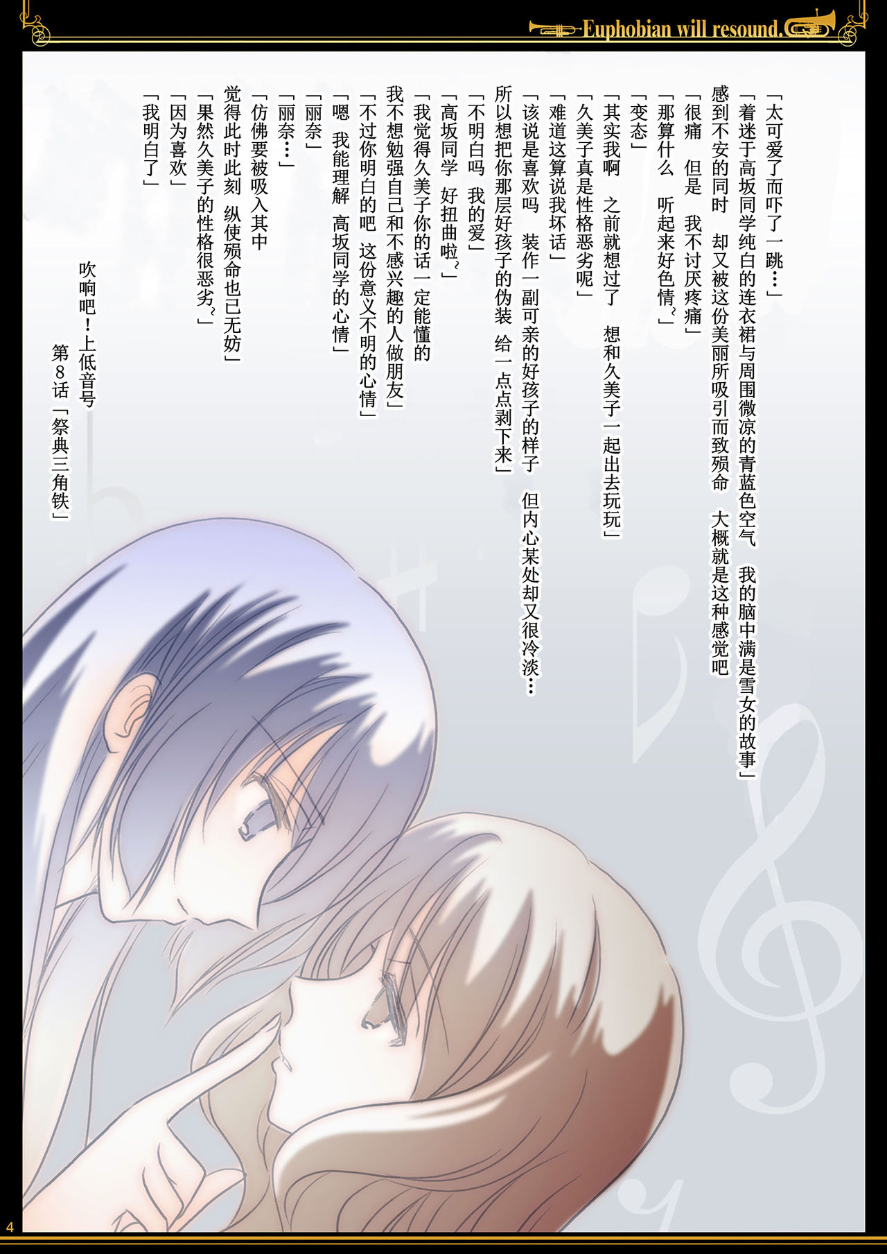 Euphobian no Hibiki - Euphobian will resound. page 4 full
