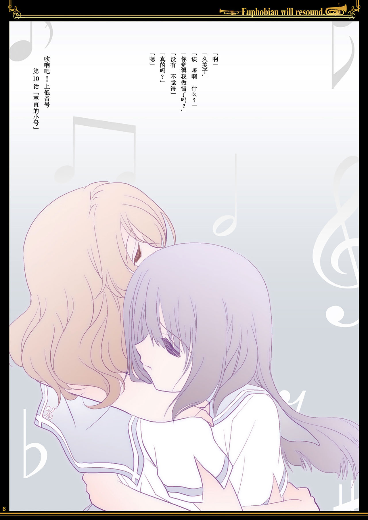 Euphobian no Hibiki - Euphobian will resound. page 6 full