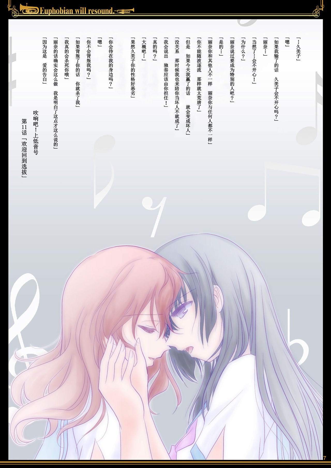 Euphobian no Hibiki - Euphobian will resound. page 7 full