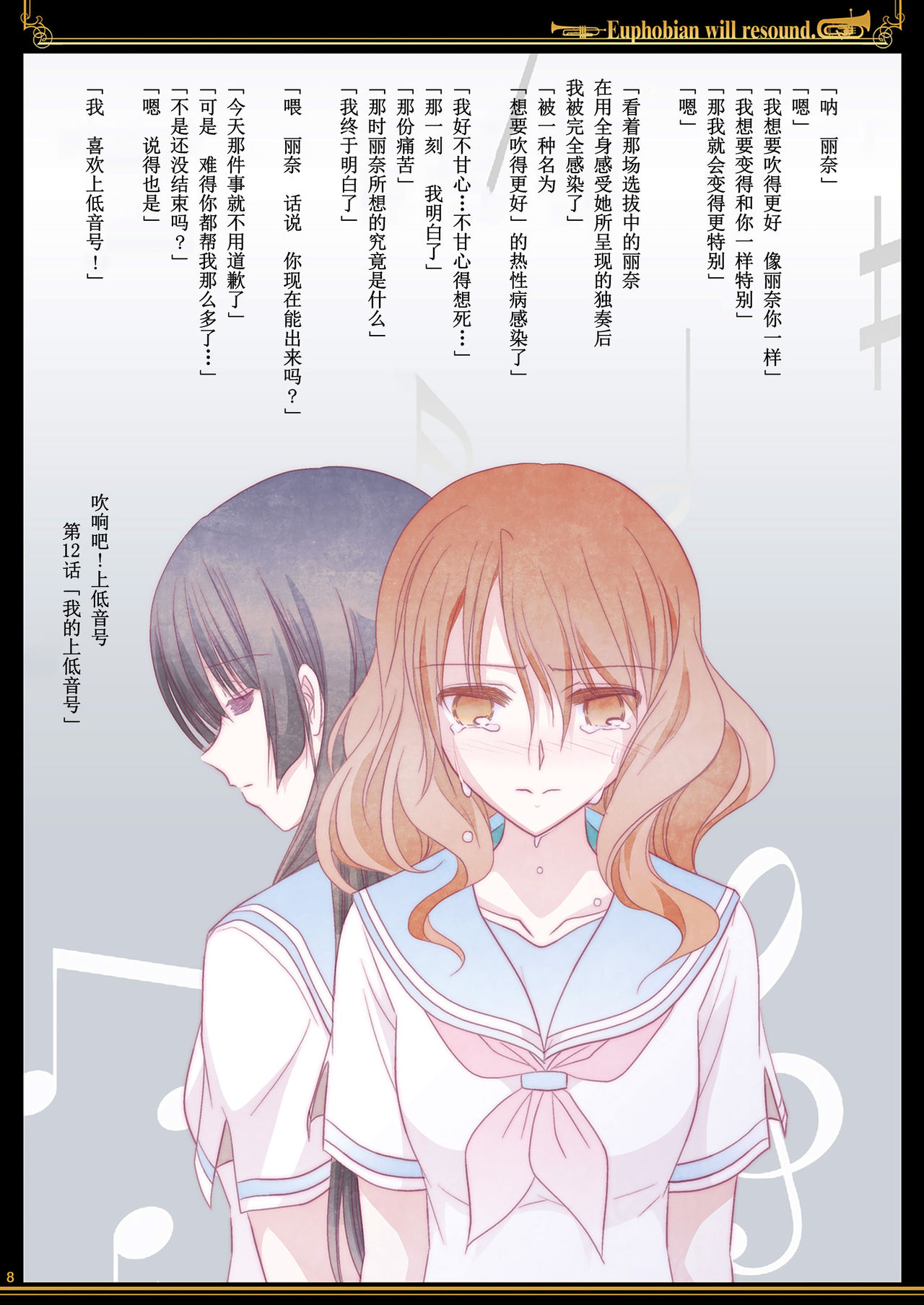 Euphobian no Hibiki - Euphobian will resound. page 8 full