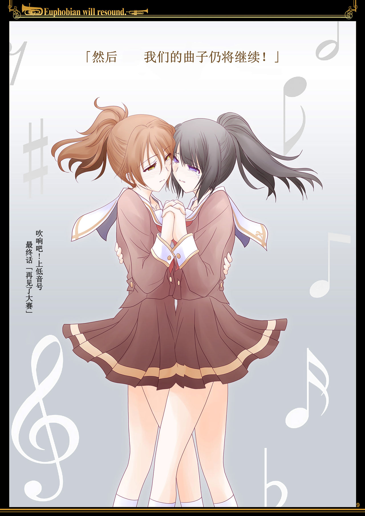 Euphobian no Hibiki - Euphobian will resound. page 9 full