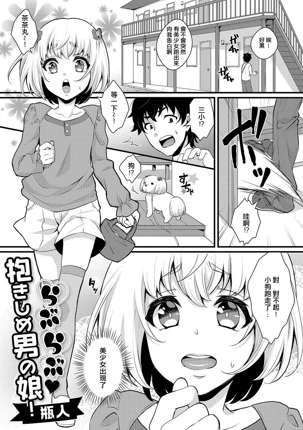 Love Love Dakishime Otokonoko! page 1 full