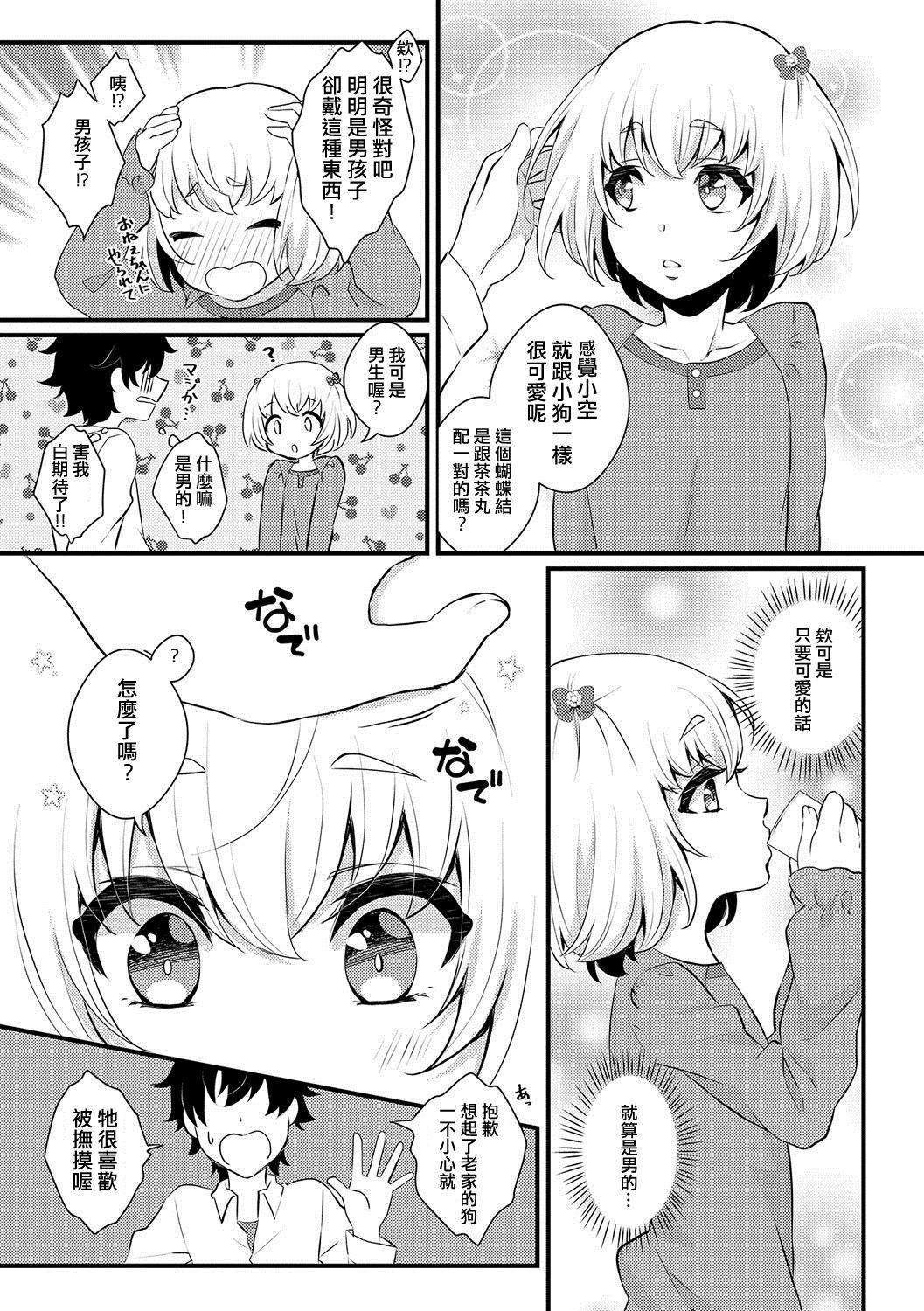 Love Love Dakishime Otokonoko! page 3 full