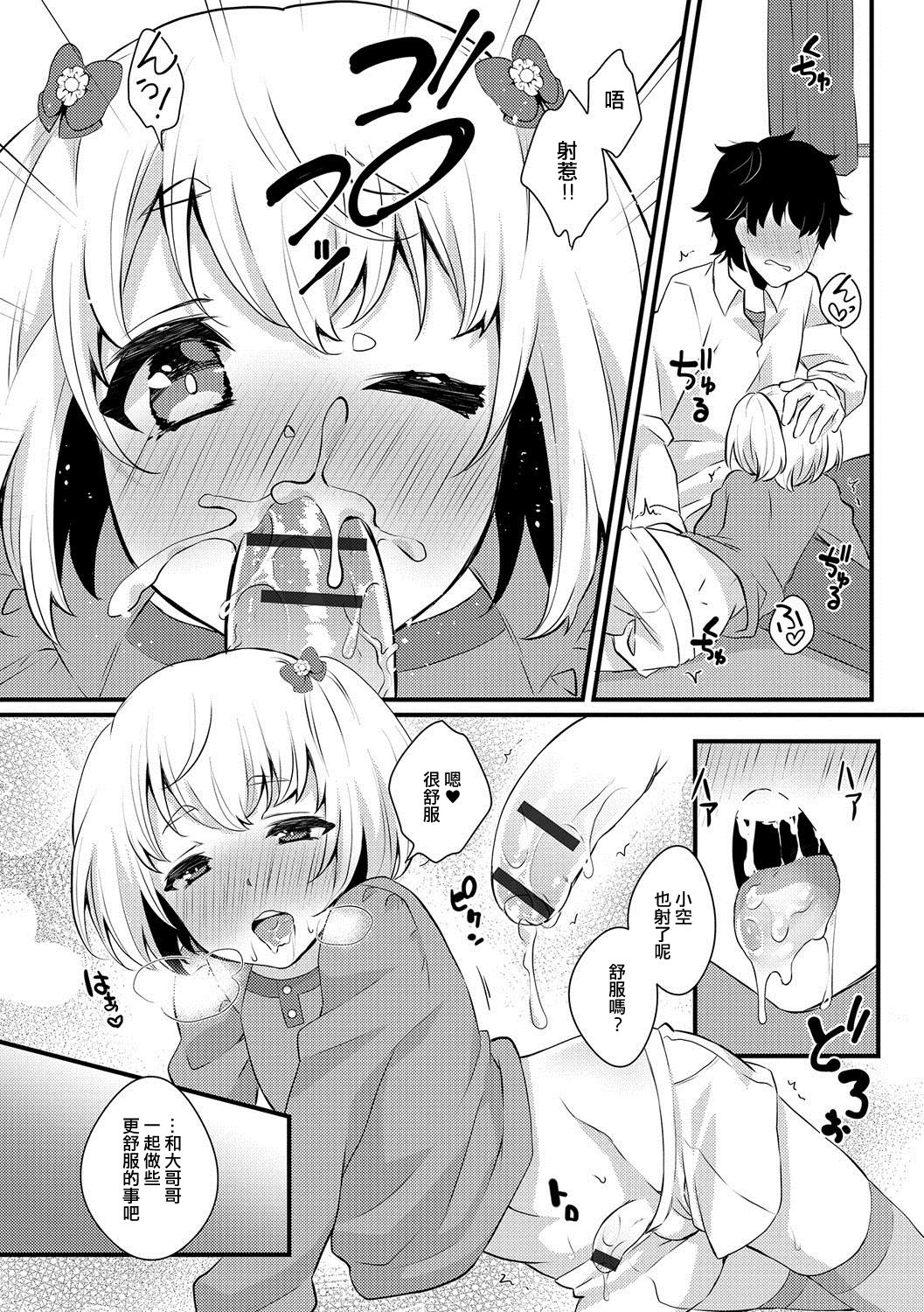 Love Love Dakishime Otokonoko! page 6 full