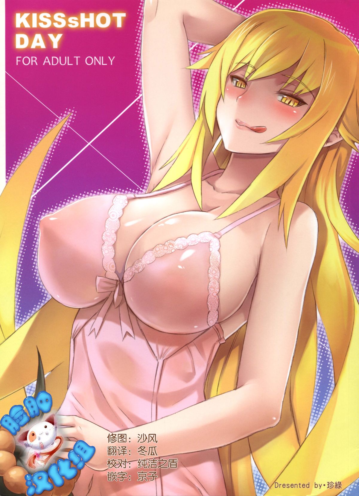 KISSsHOT DAY page 1 full