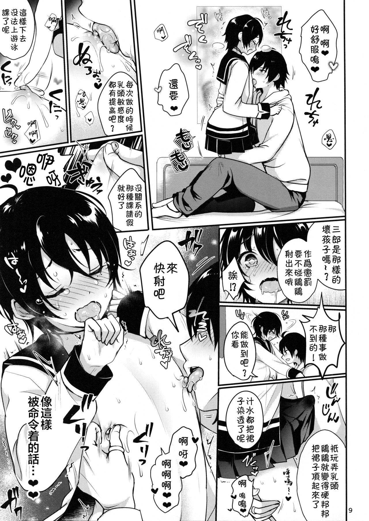 Onii-chan to Issho page 10 full