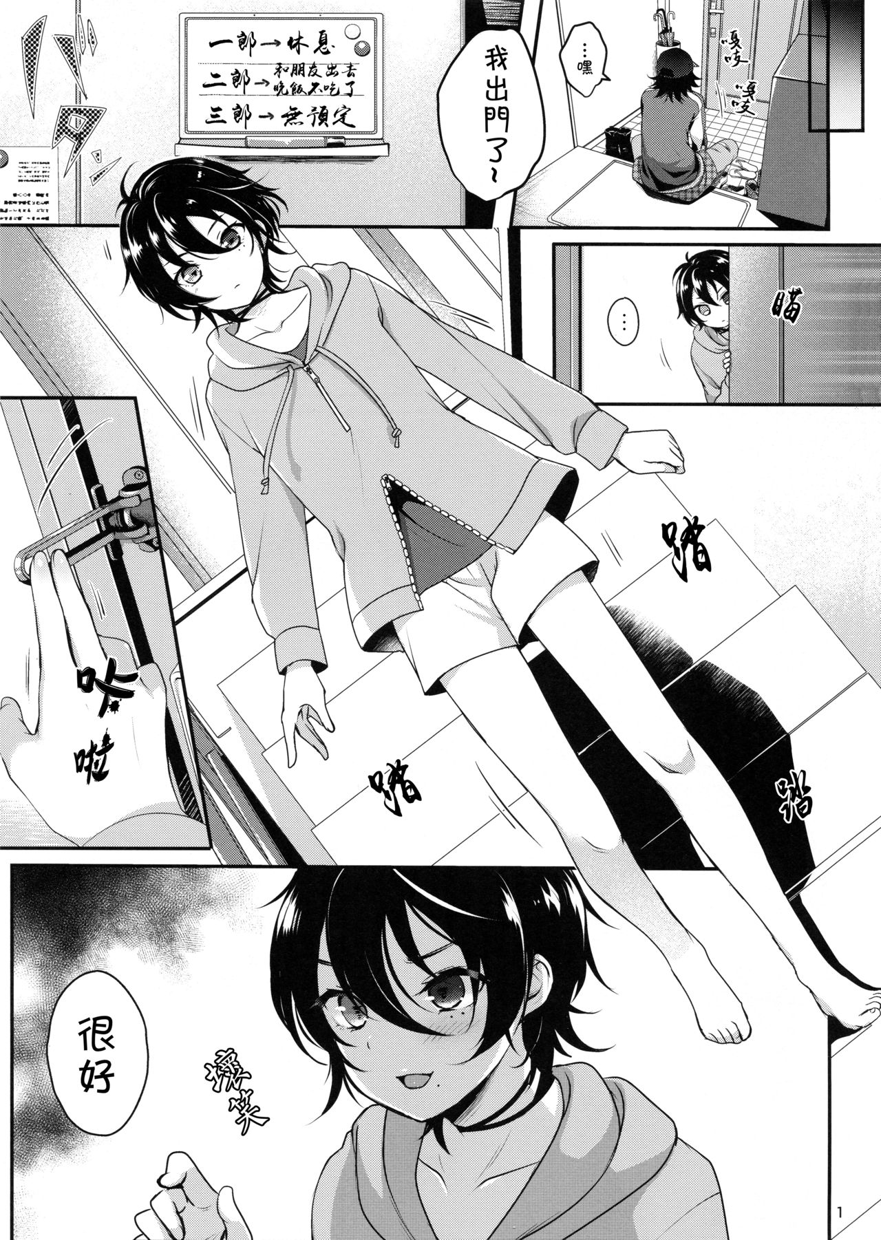 Onii-chan to Issho page 2 full