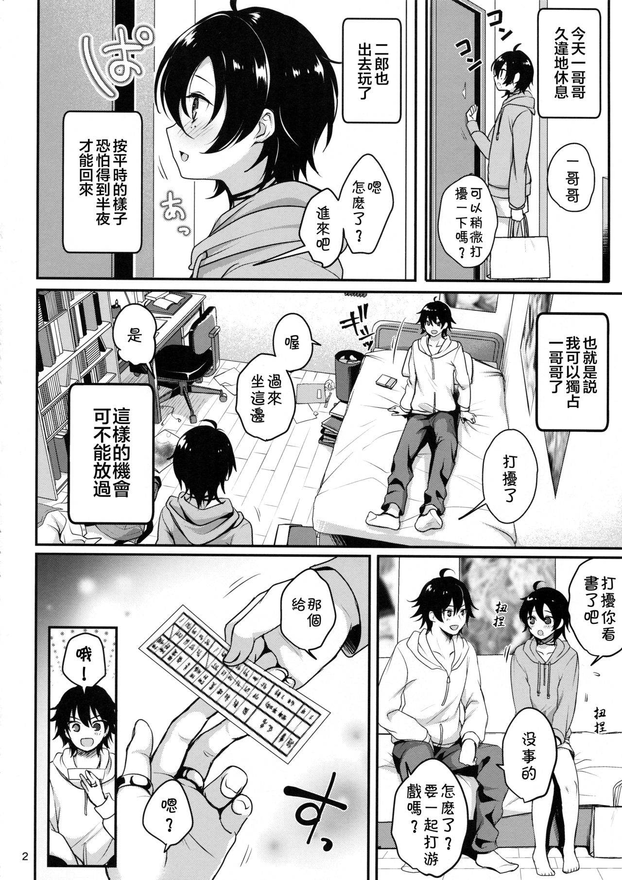 Onii-chan to Issho page 3 full
