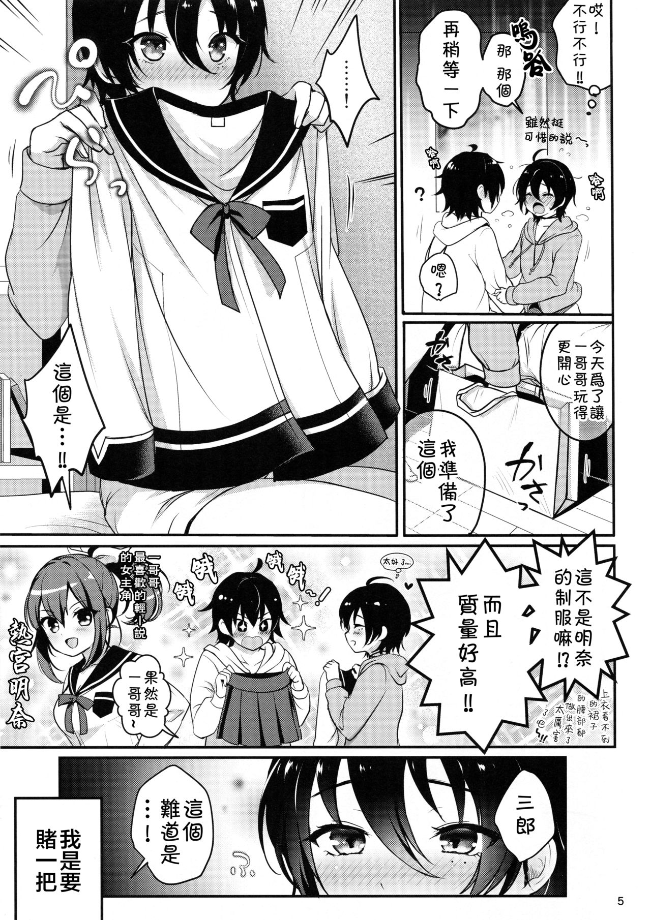Onii-chan to Issho page 6 full