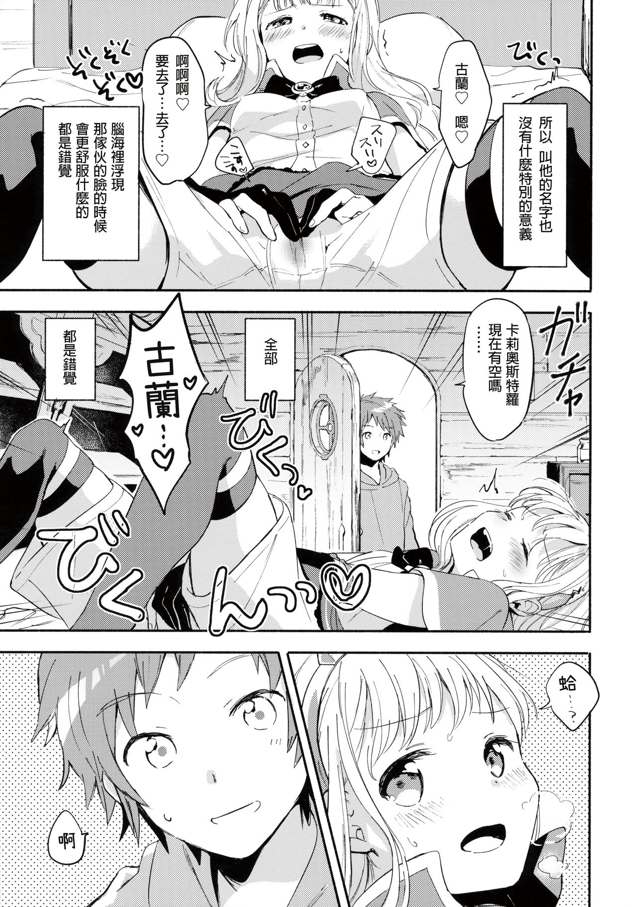 Cagliostro-chan wa Gran-kun no Koto ga Daisuki page 10 full