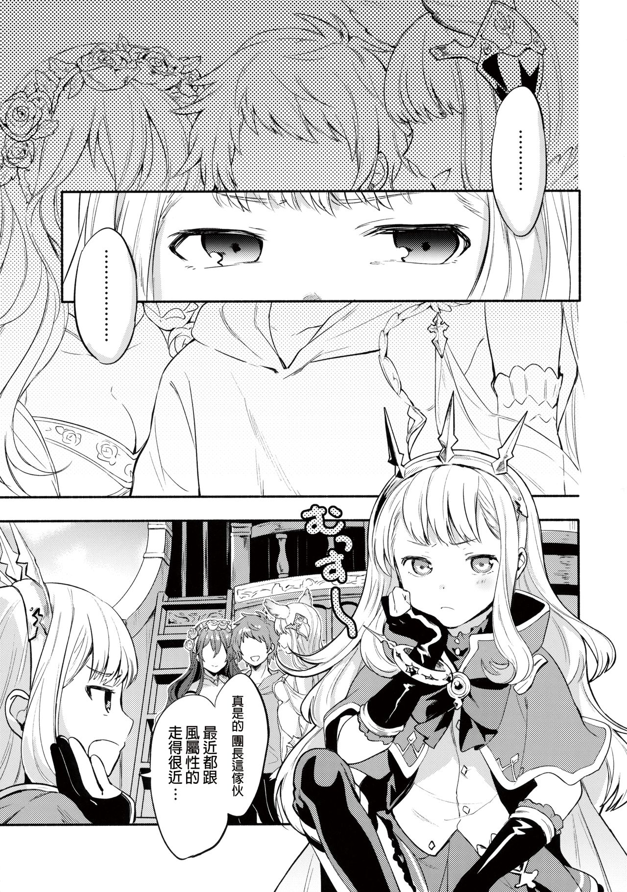 Cagliostro-chan wa Gran-kun no Koto ga Daisuki page 4 full