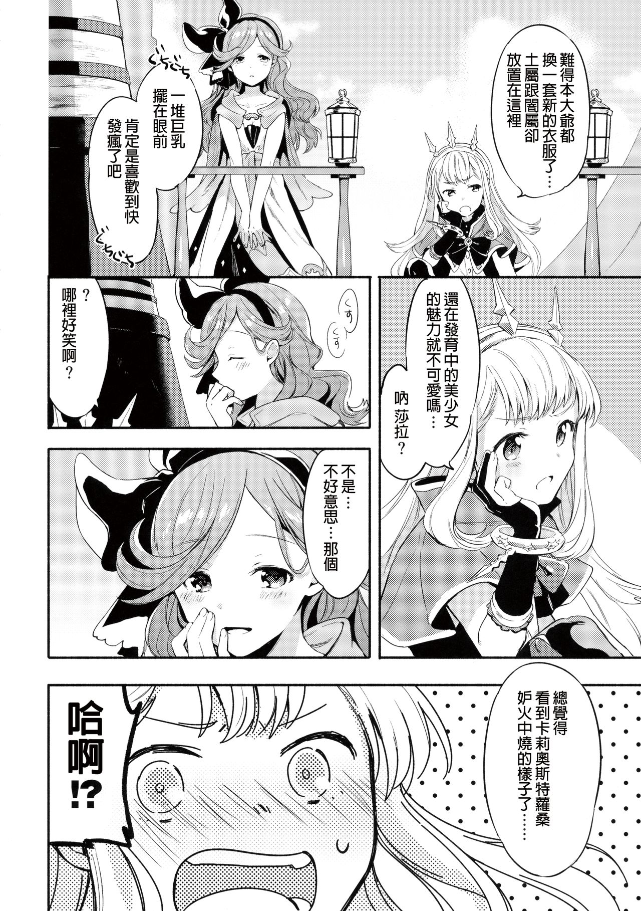 Cagliostro-chan wa Gran-kun no Koto ga Daisuki page 5 full