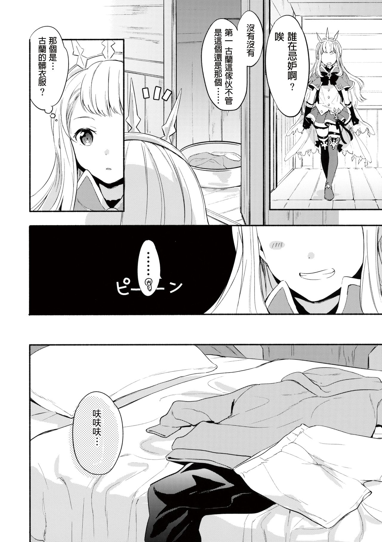 Cagliostro-chan wa Gran-kun no Koto ga Daisuki page 7 full