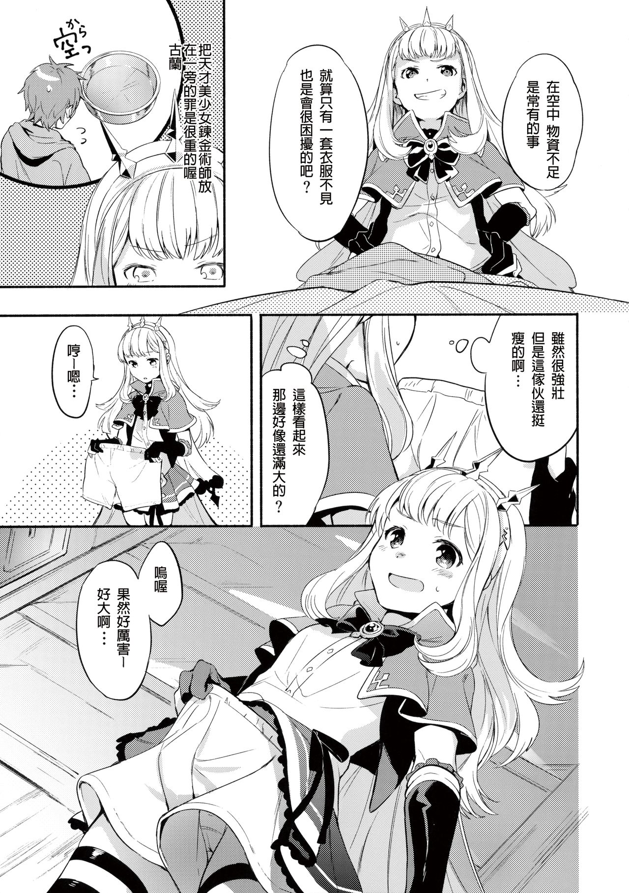 Cagliostro-chan wa Gran-kun no Koto ga Daisuki page 8 full