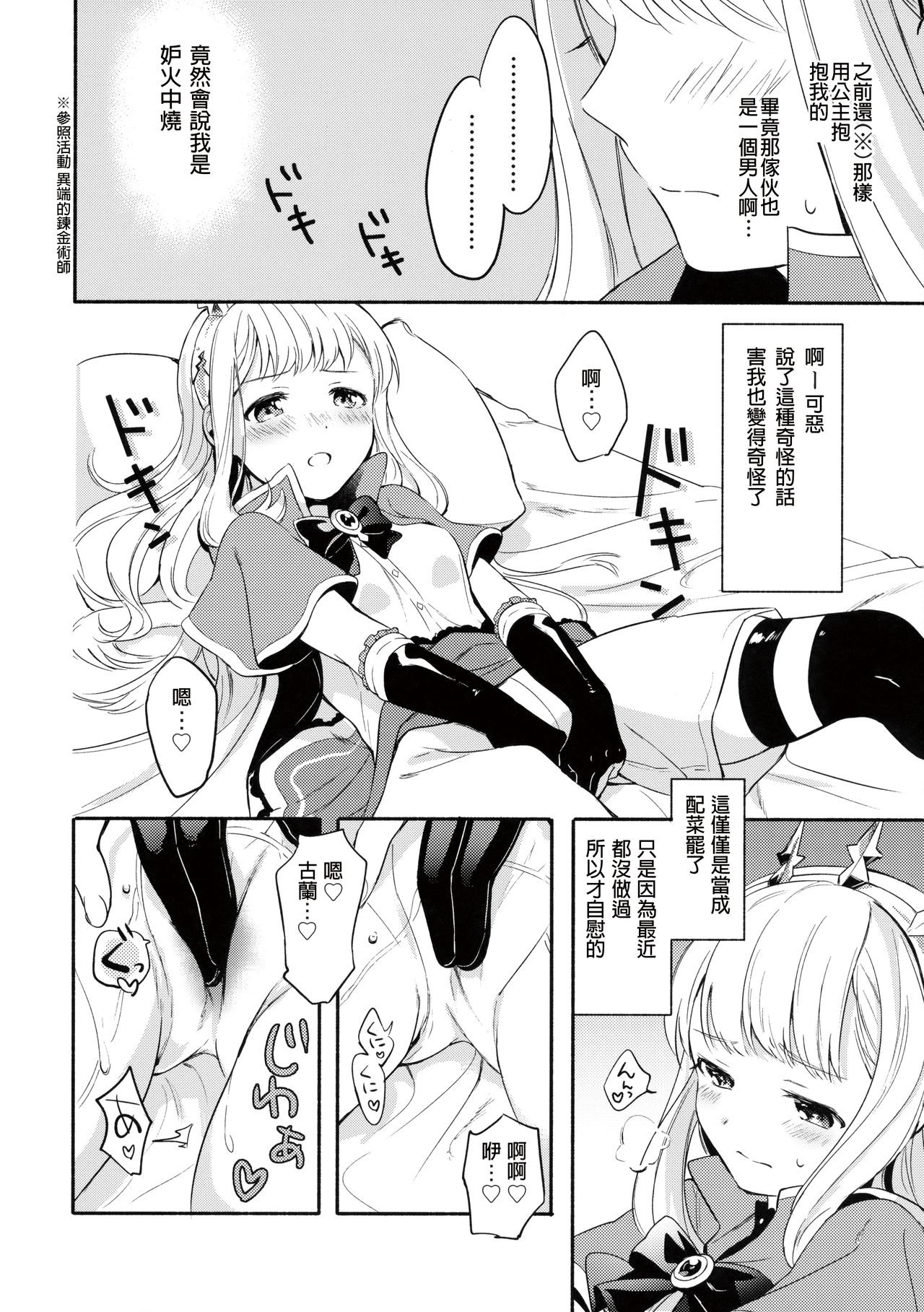 Cagliostro-chan wa Gran-kun no Koto ga Daisuki page 9 full