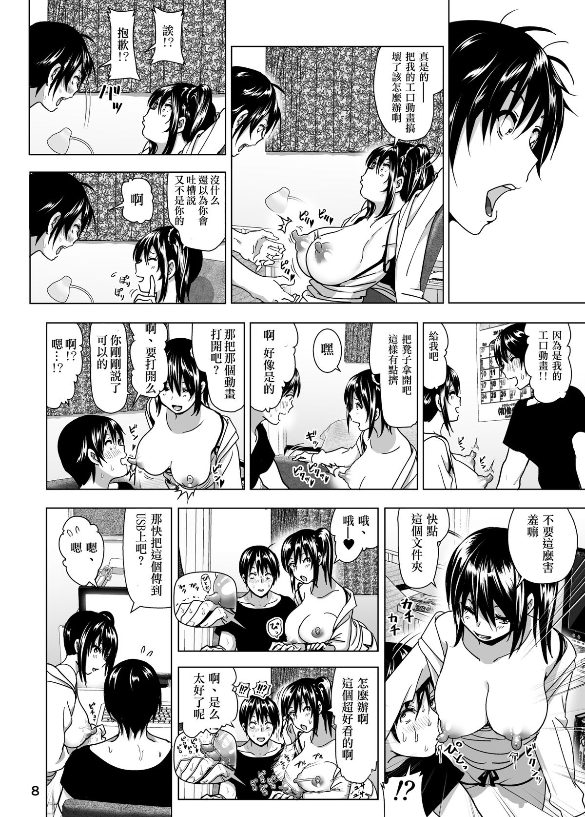 Imouto no Oppai ga Marudashi Datta Hanashi 4 page 10 full