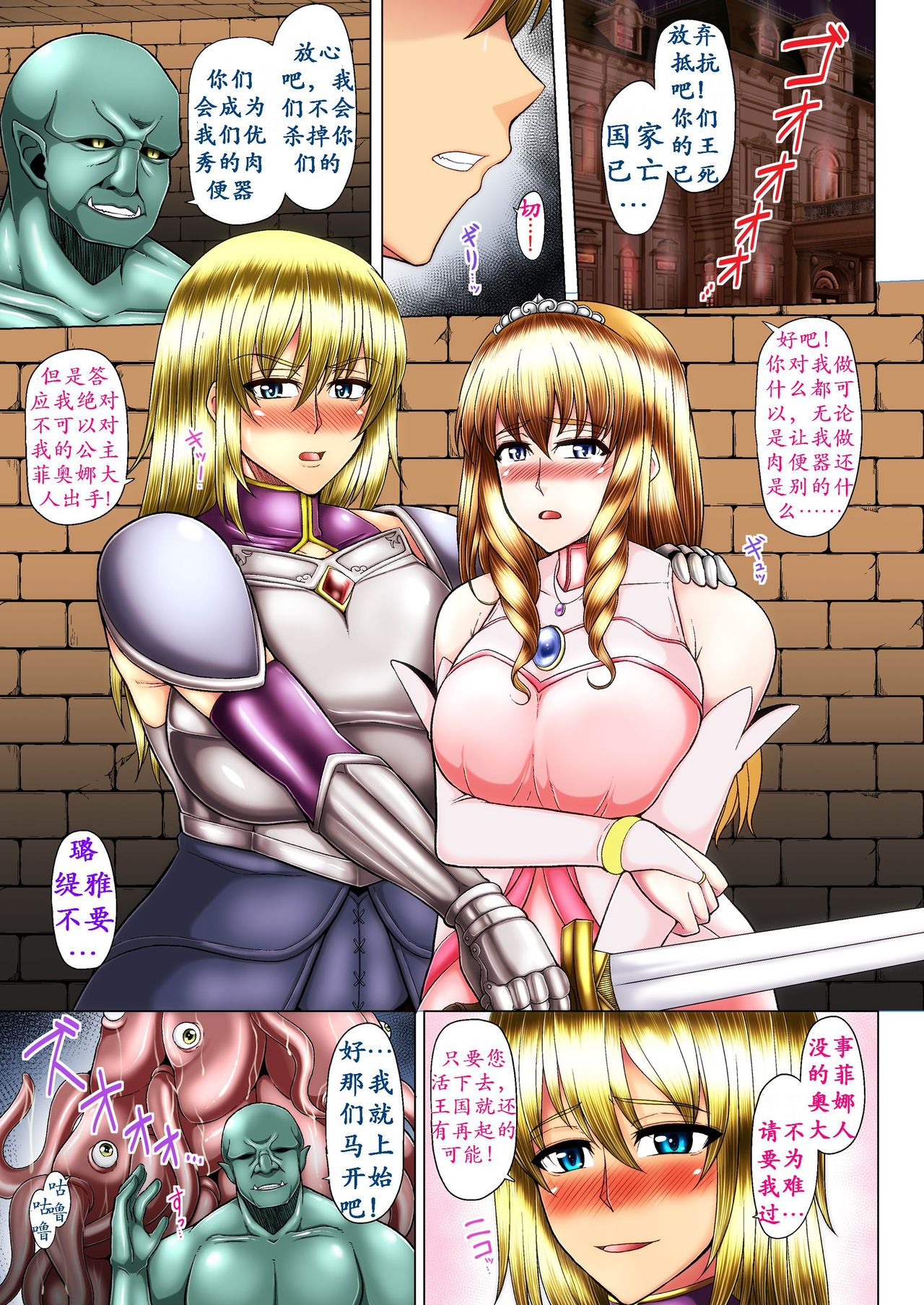 Akuochi Kishi to Imma-ka Himegimi | 淫魔化公主与堕落骑士 page 3 full