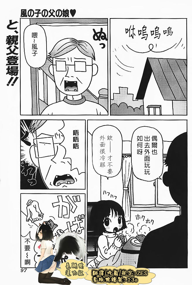 Kazenoko no Chichi no Musume page 1 full