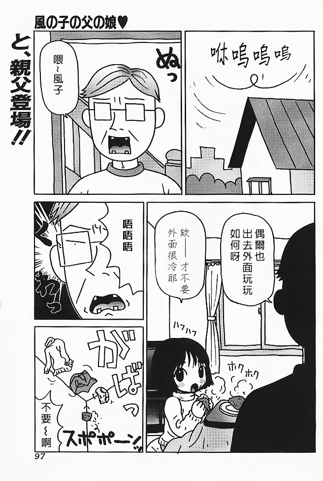 Kazenoko no Chichi no Musume page 2 full