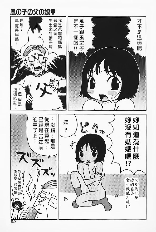 Kazenoko no Chichi no Musume page 4 full