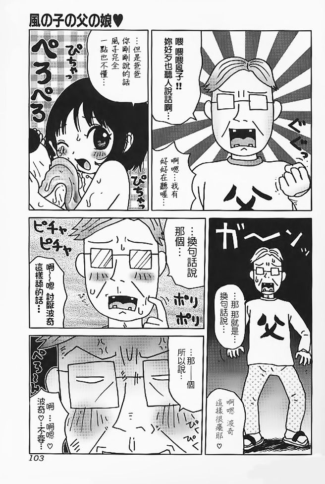 Kazenoko no Chichi no Musume page 8 full