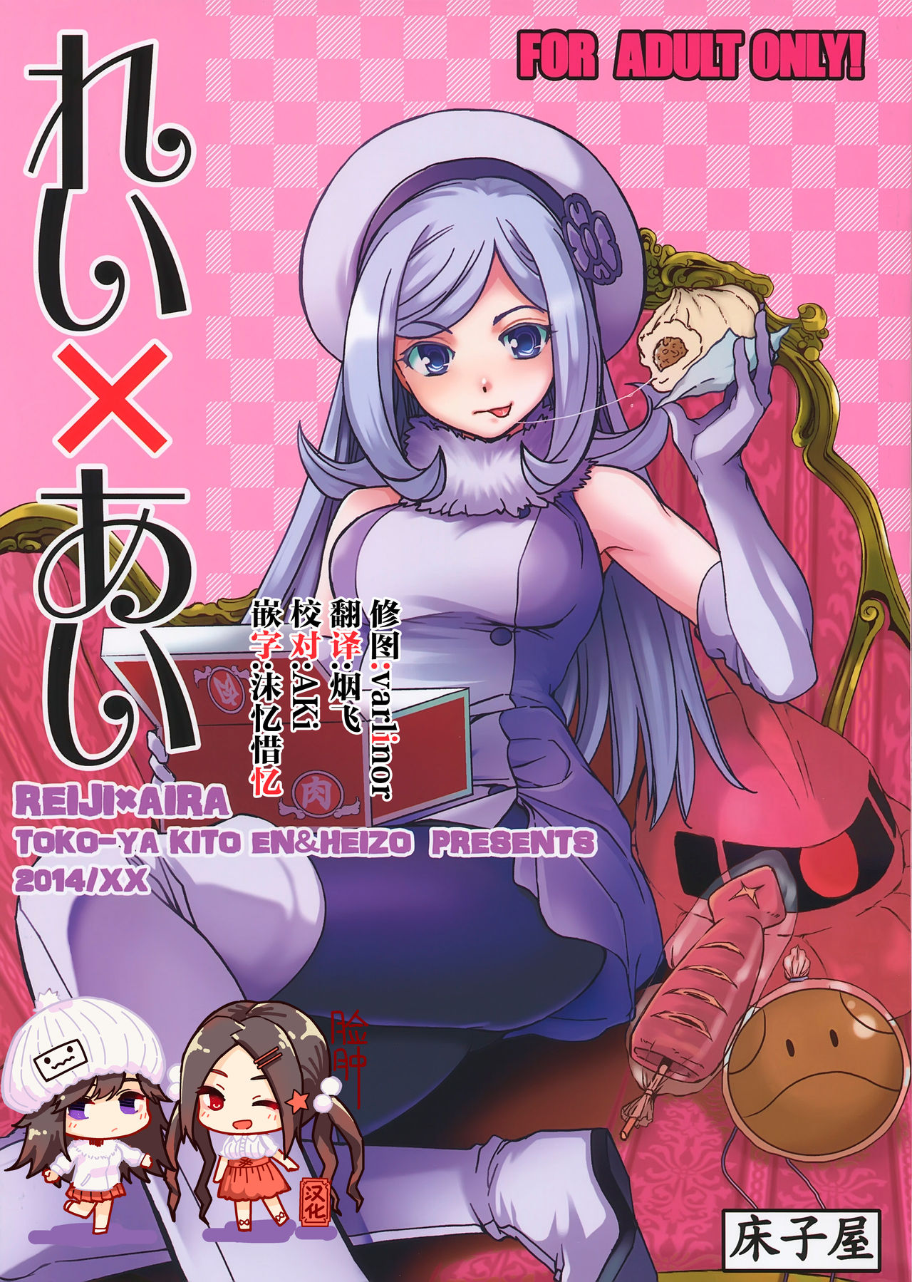 Rei x Ai page 1 full