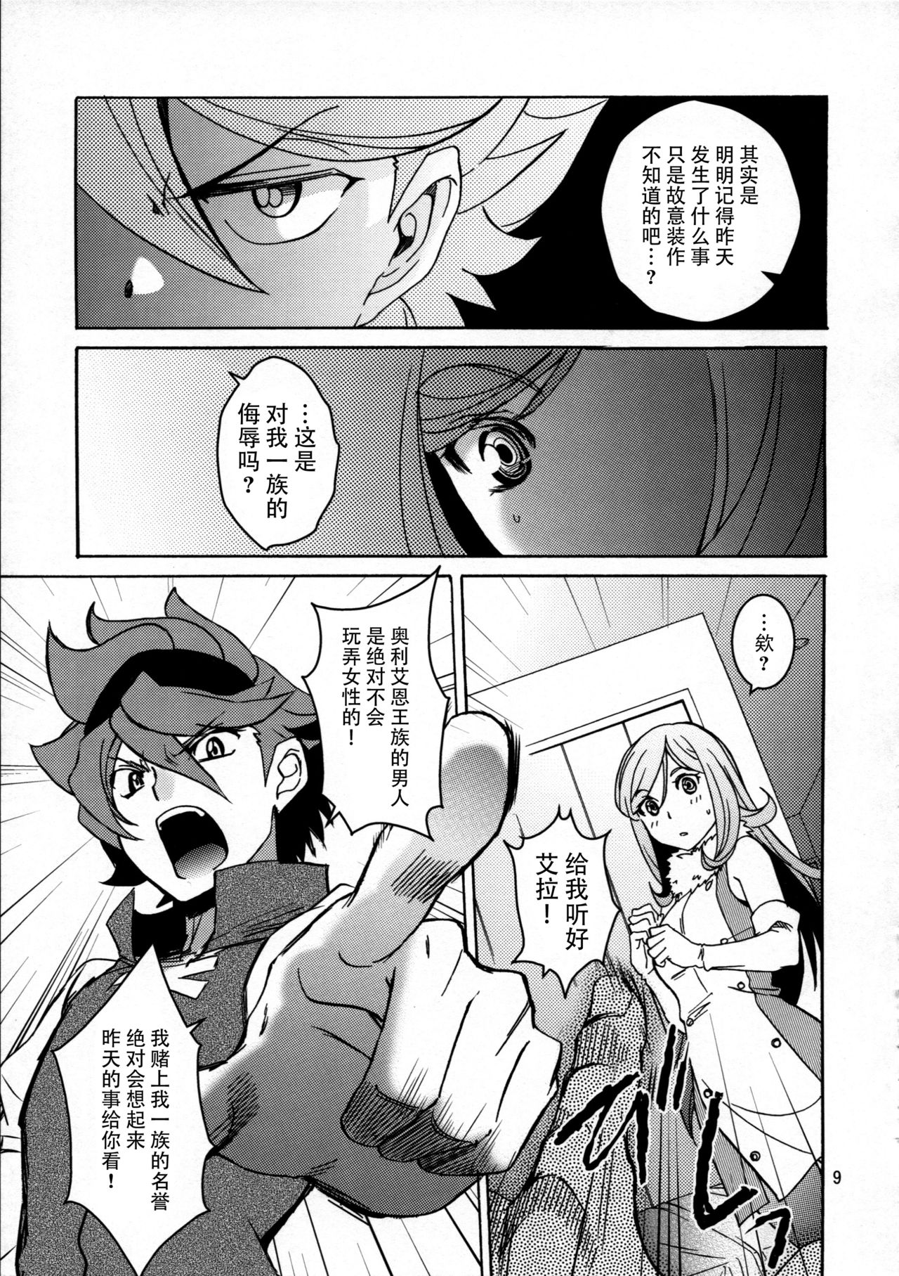 Rei x Ai page 10 full