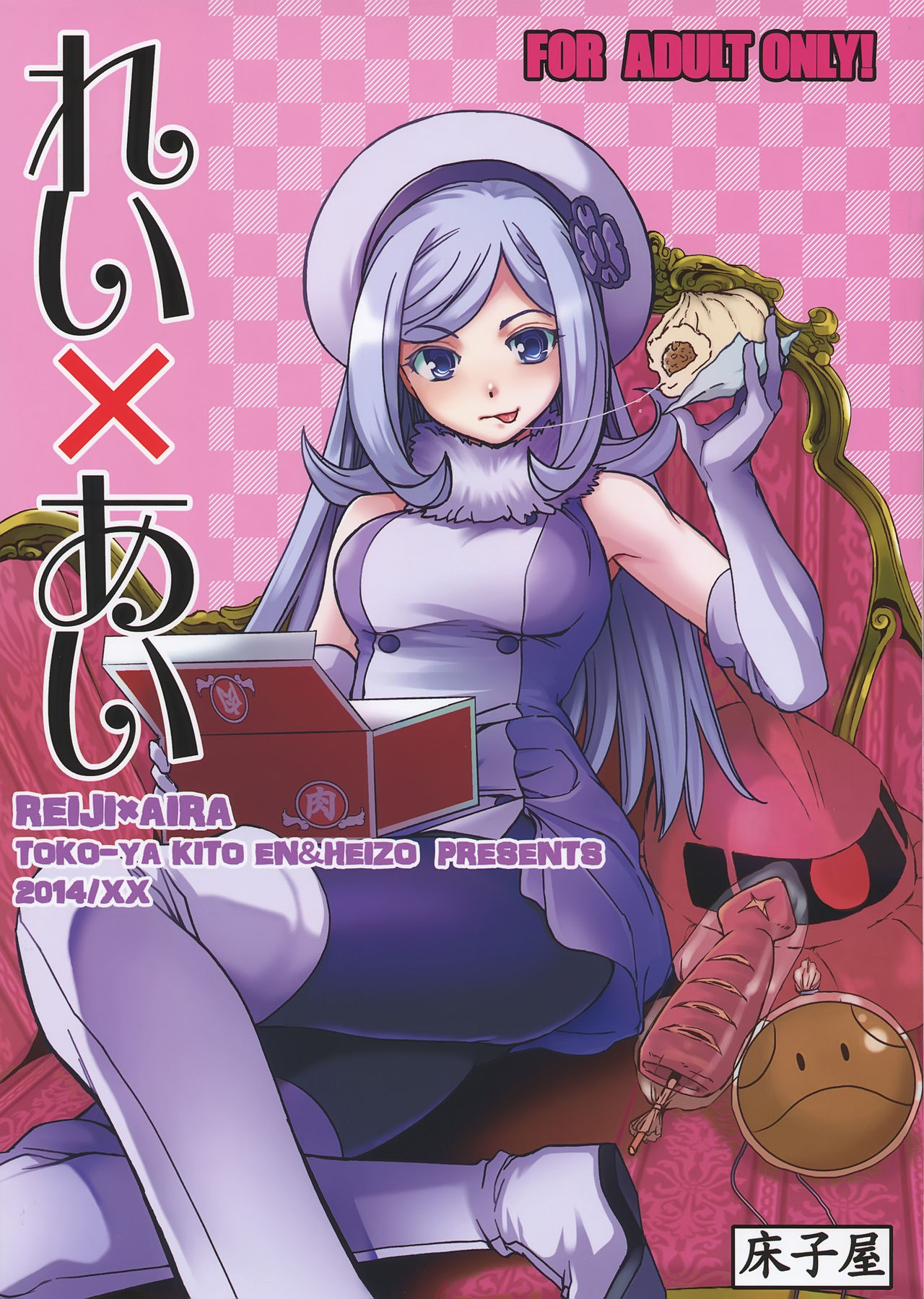 Rei x Ai page 2 full