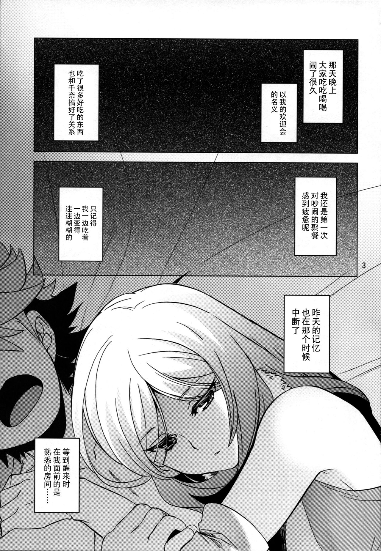 Rei x Ai page 4 full