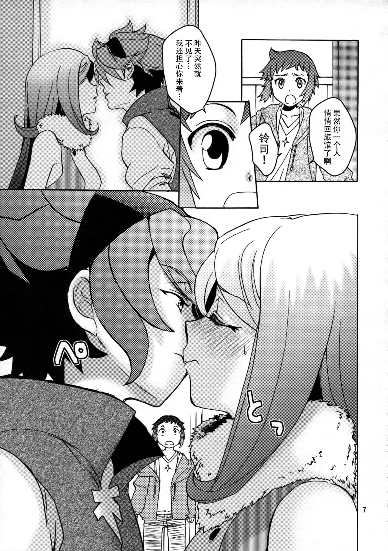 Rei x Ai page 8 full