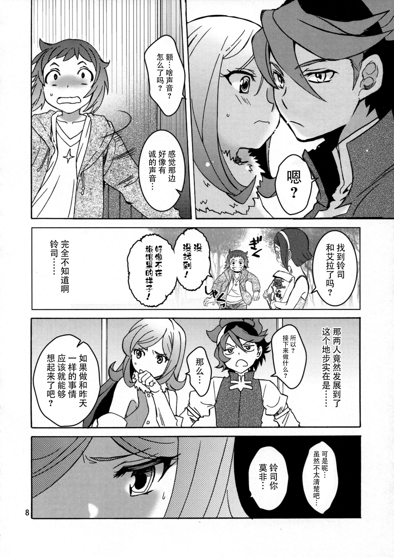 Rei x Ai page 9 full