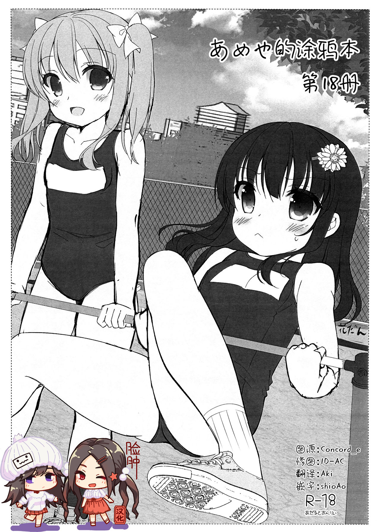 Aneta no Rakugakichou 18 Satsume page 1 full