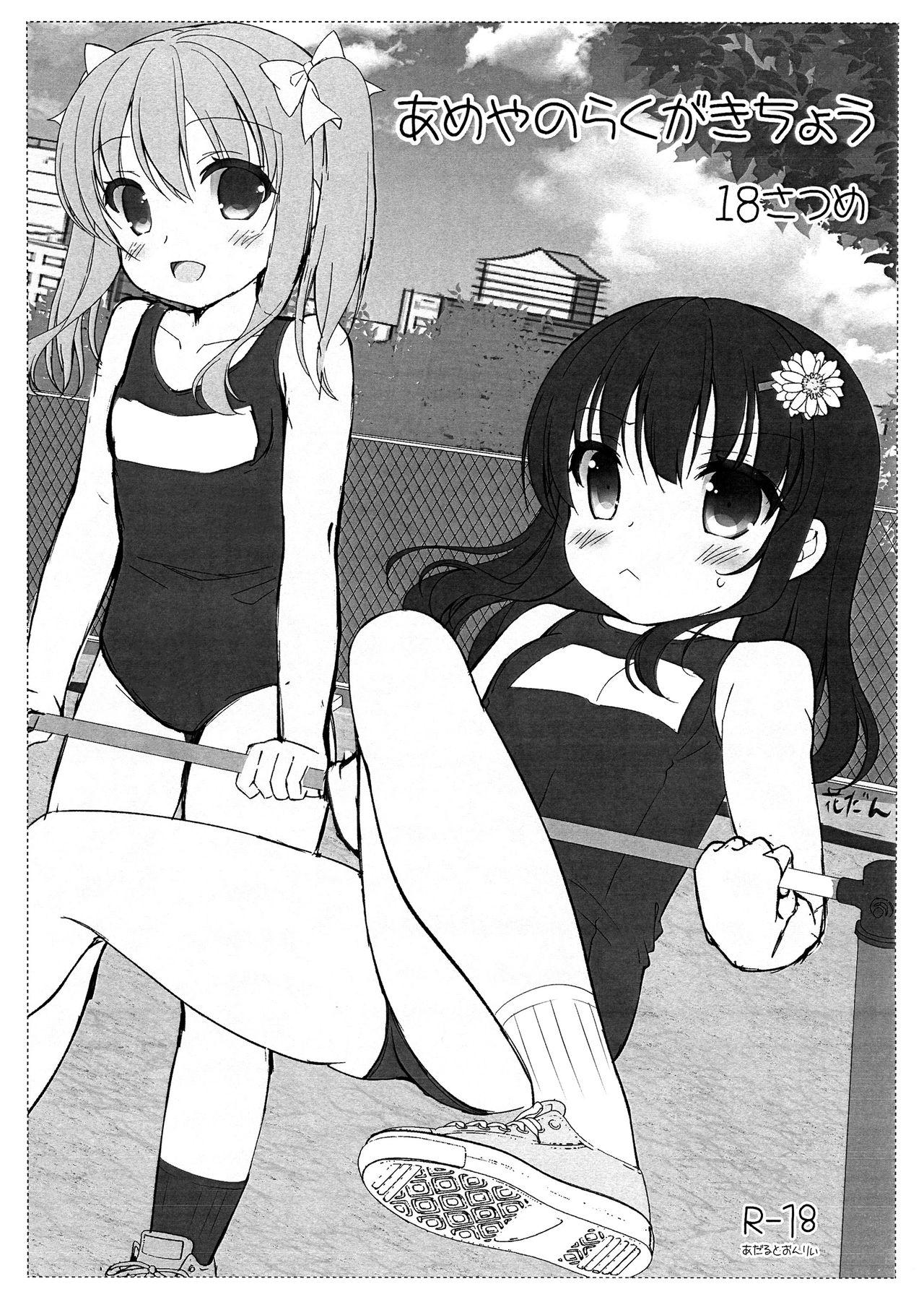 Aneta no Rakugakichou 18 Satsume page 2 full