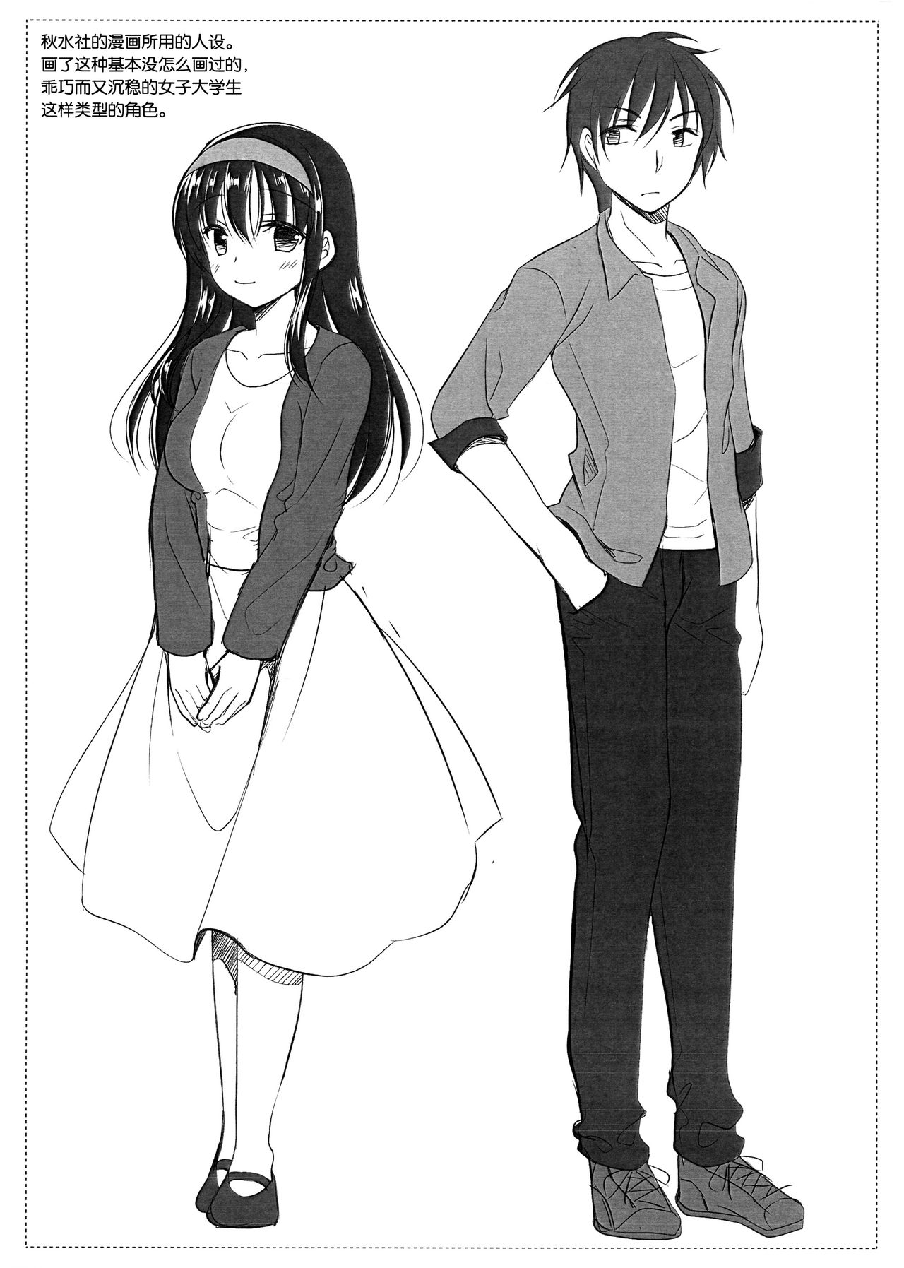 Aneta no Rakugakichou 18 Satsume page 7 full