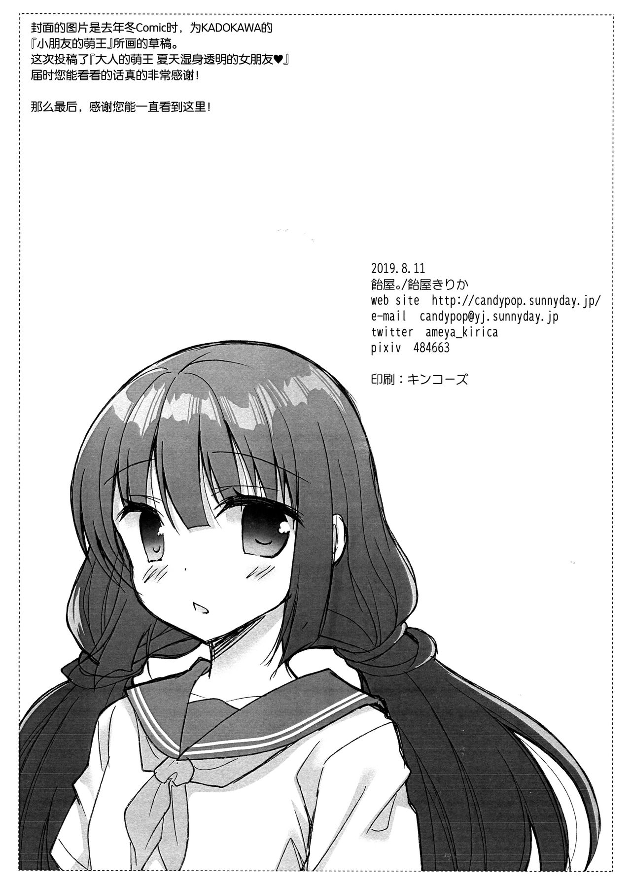 Aneta no Rakugakichou 18 Satsume page 9 full