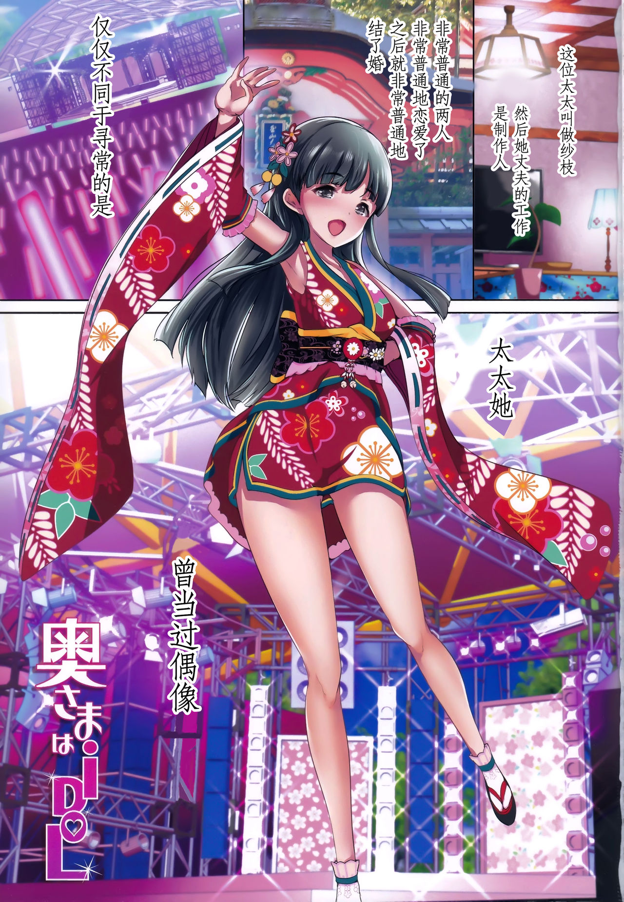 Oku-sama wa iDOL -Kobayakawa Sae Hen- page 3 full