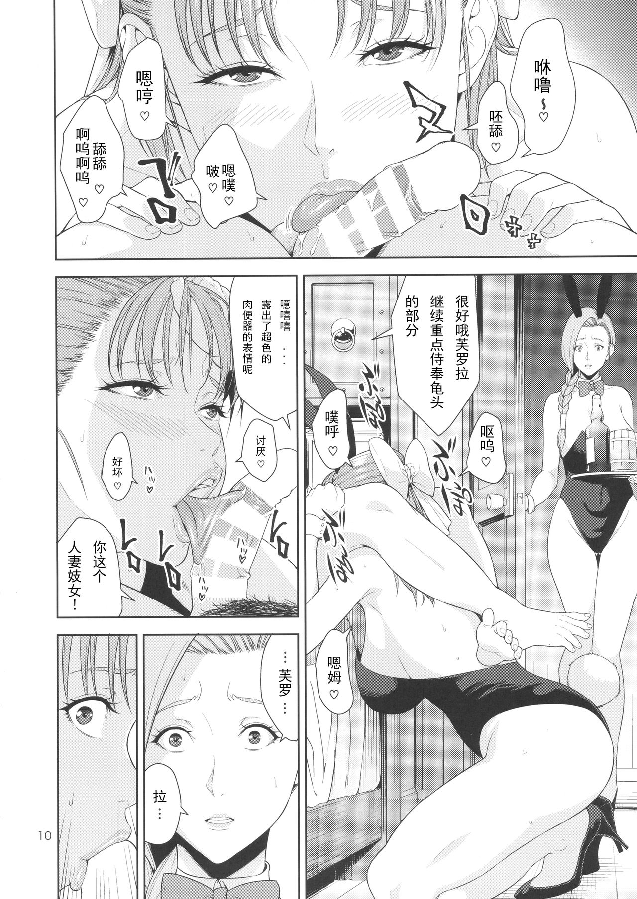 Tenkuu no Shoufu page 10 full