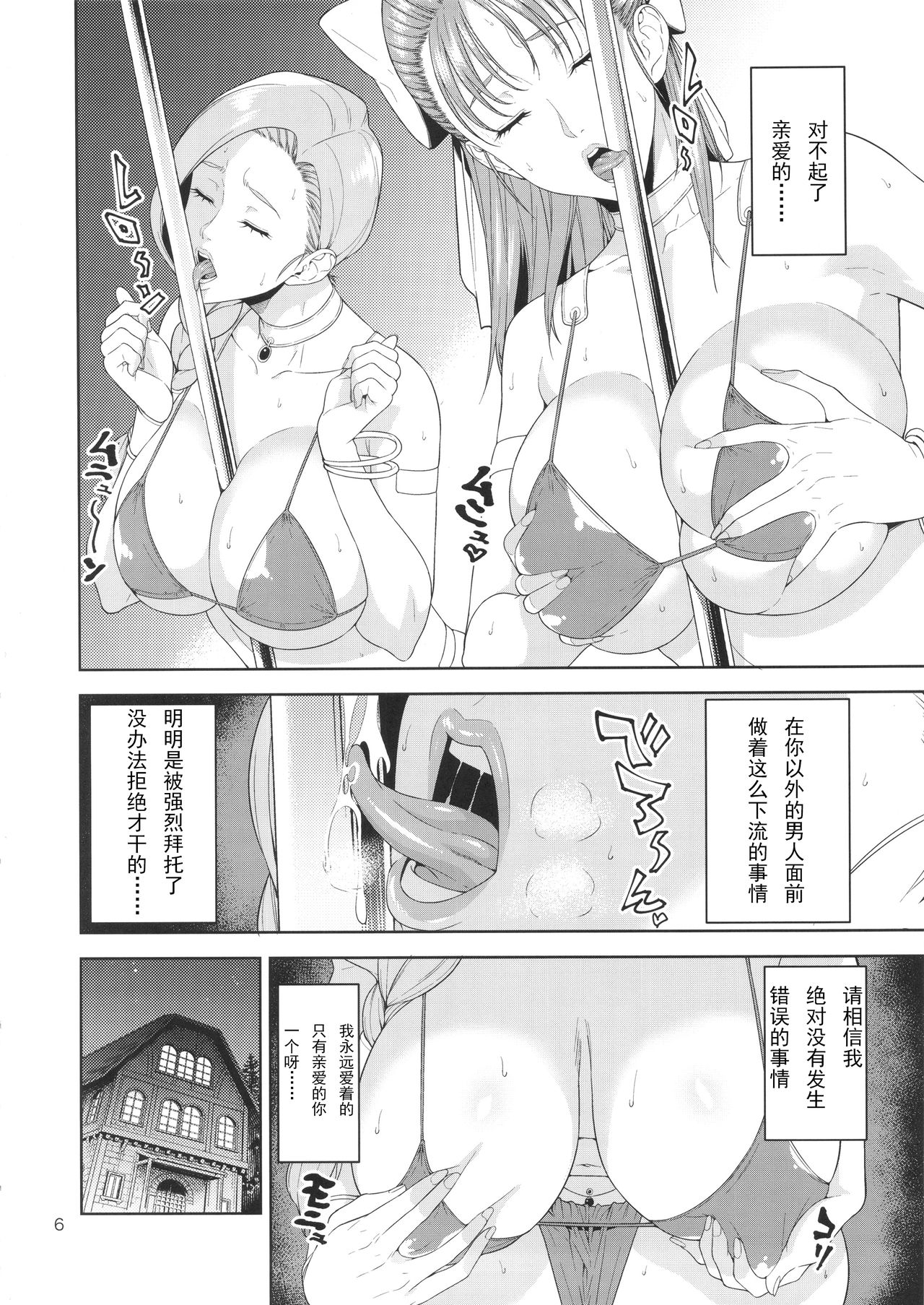 Tenkuu no Shoufu page 6 full