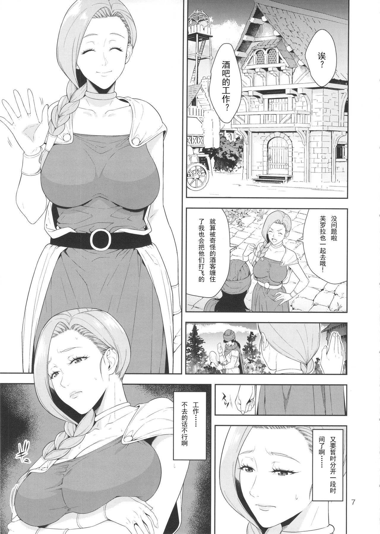 Tenkuu no Shoufu page 7 full