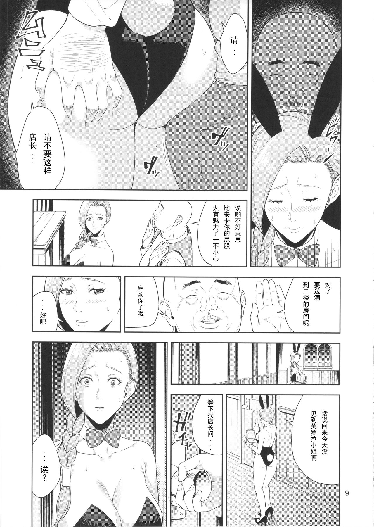 Tenkuu no Shoufu page 9 full