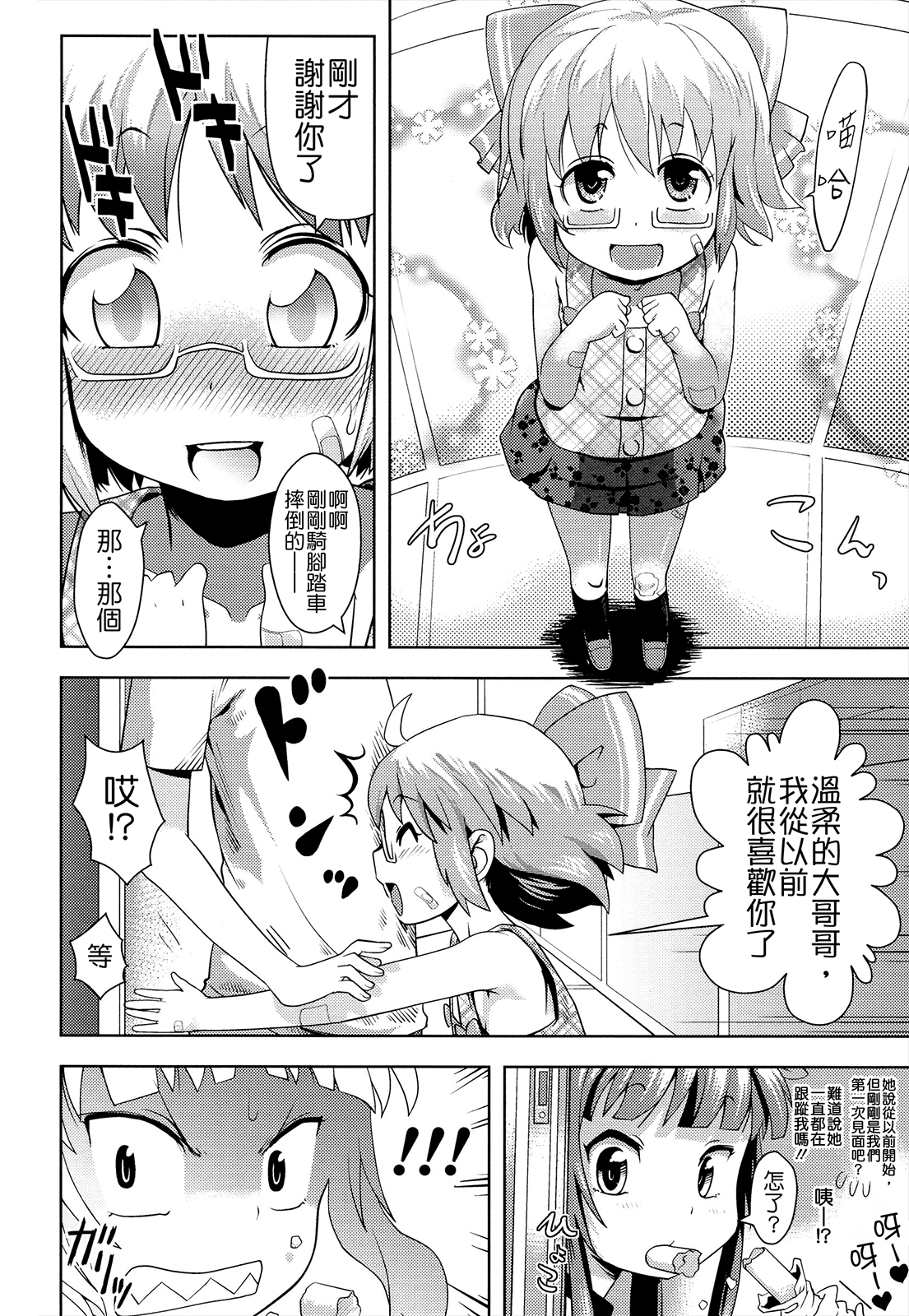 Oni-chan no Suki Ni Site!? page 10 full