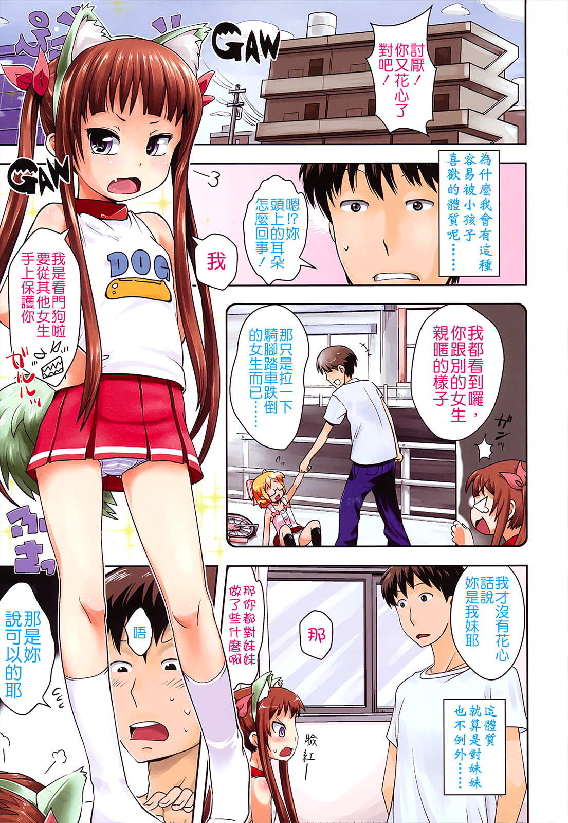 Oni-chan no Suki Ni Site!? page 5 full