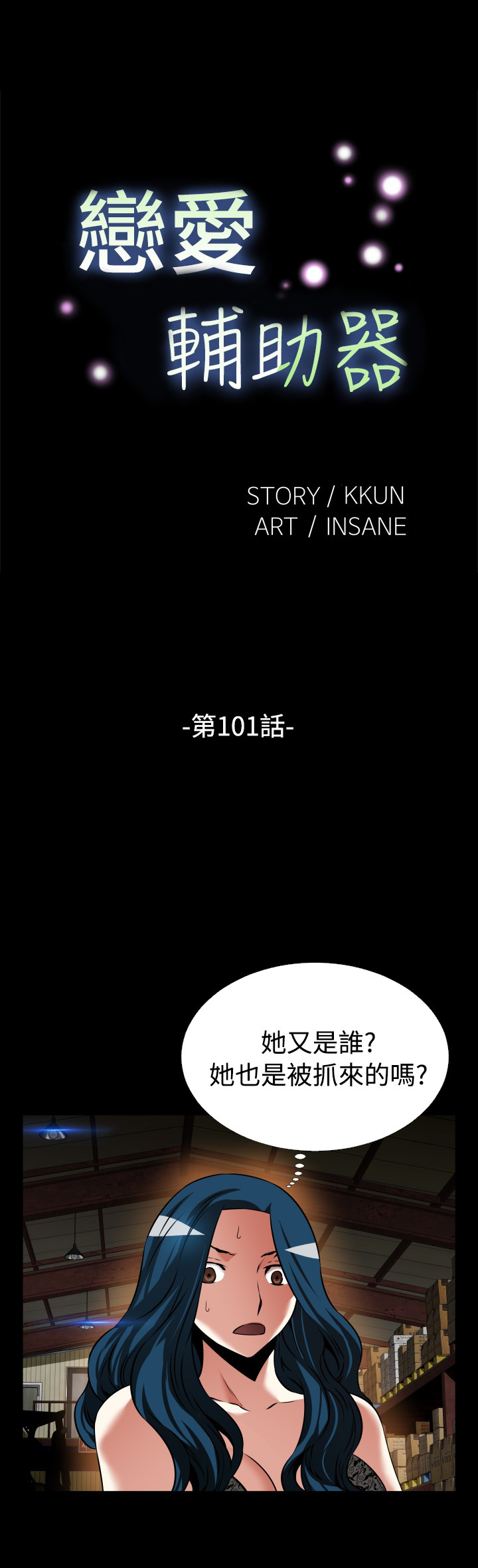 Love Parameter 恋爱辅助器 101-111 中文 page 1 full